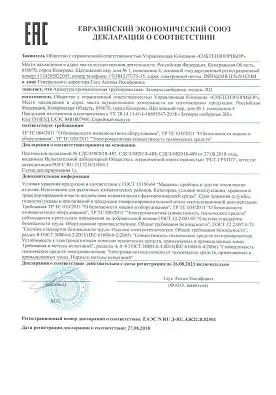 Декларация соответствия ЗШ изображение