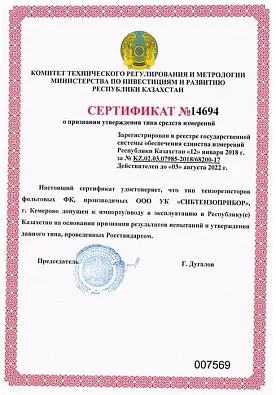 Сертификат 14694 изображение