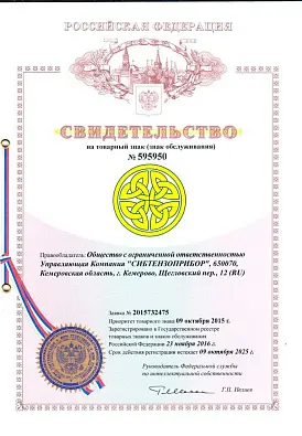 Свидетельство на товарный знак (знак обслуживания) изображение